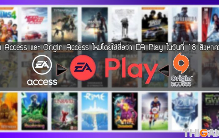 EA ได้ประกาศรีแบรนด์บริการ EA Access และ Origin Access ใหม่โดยใช้ชื่อว่า EA Play