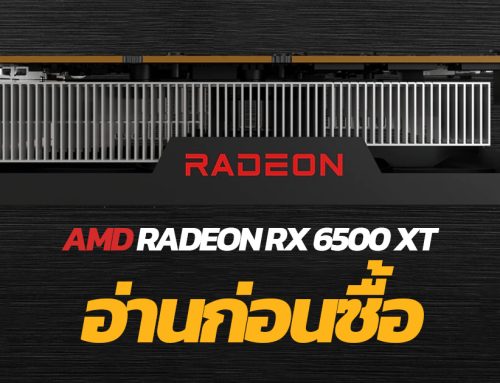 AMD ปล่อยการ์ดจอ 6500XT งบน้อยสอยกันง่ายขึ้น